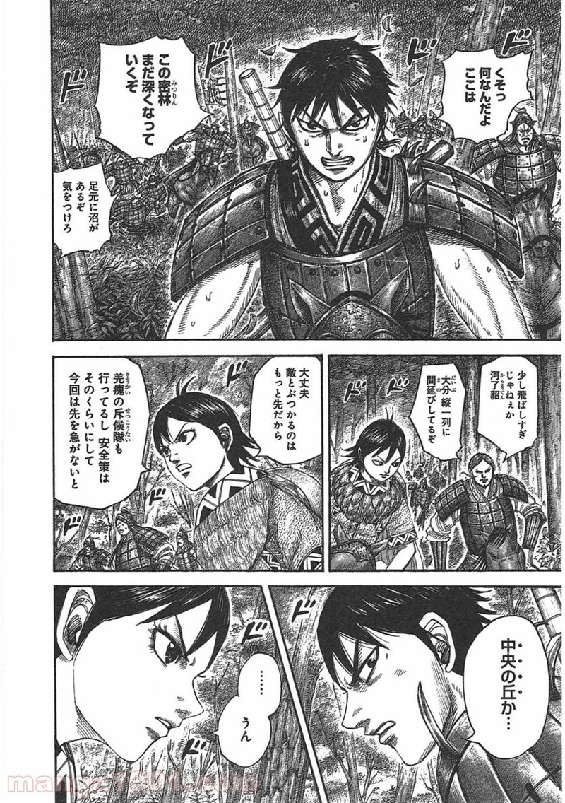 キングダム 第445話 - Page 2