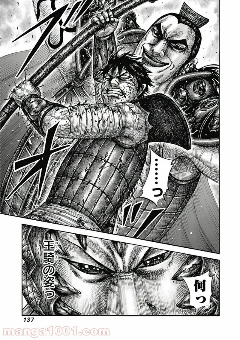 キングダム 第598話 - Page 14