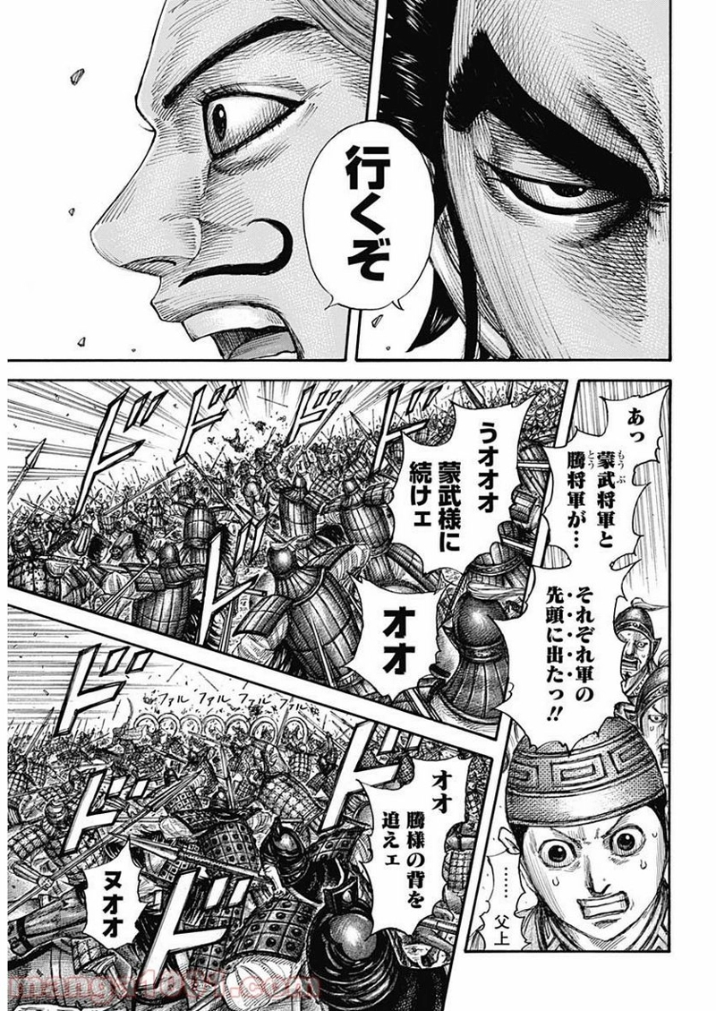 キングダム 第654話 - Page 9