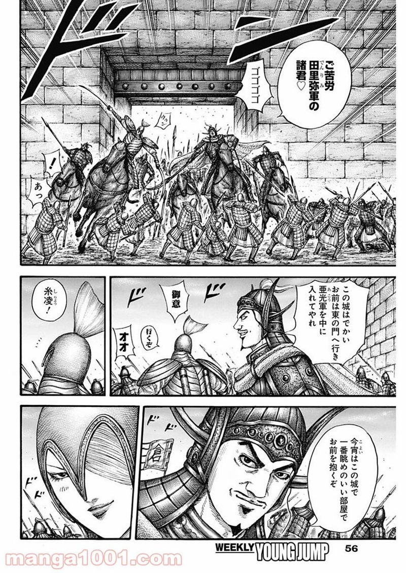 キングダム 第703話 - Page 14