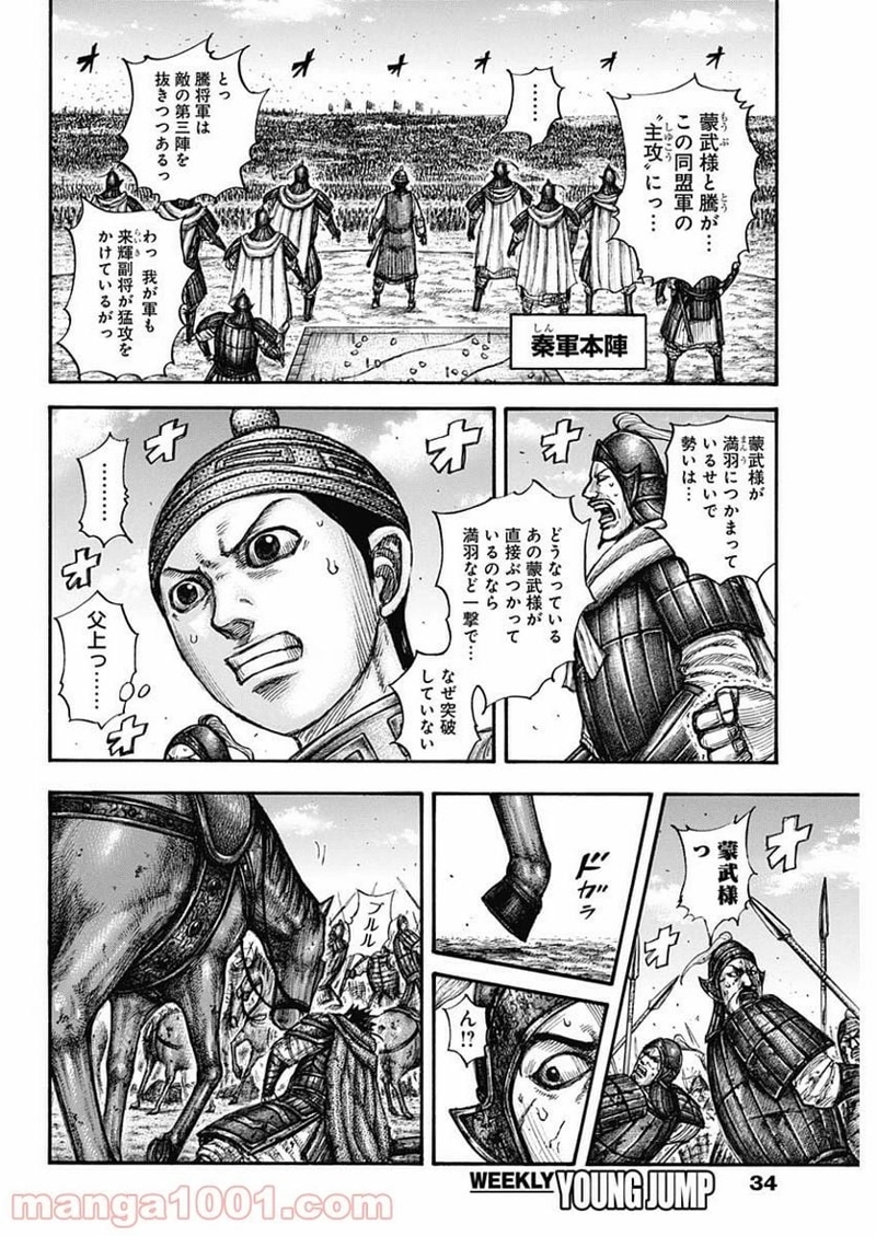 キングダム 第657話 - Page 4