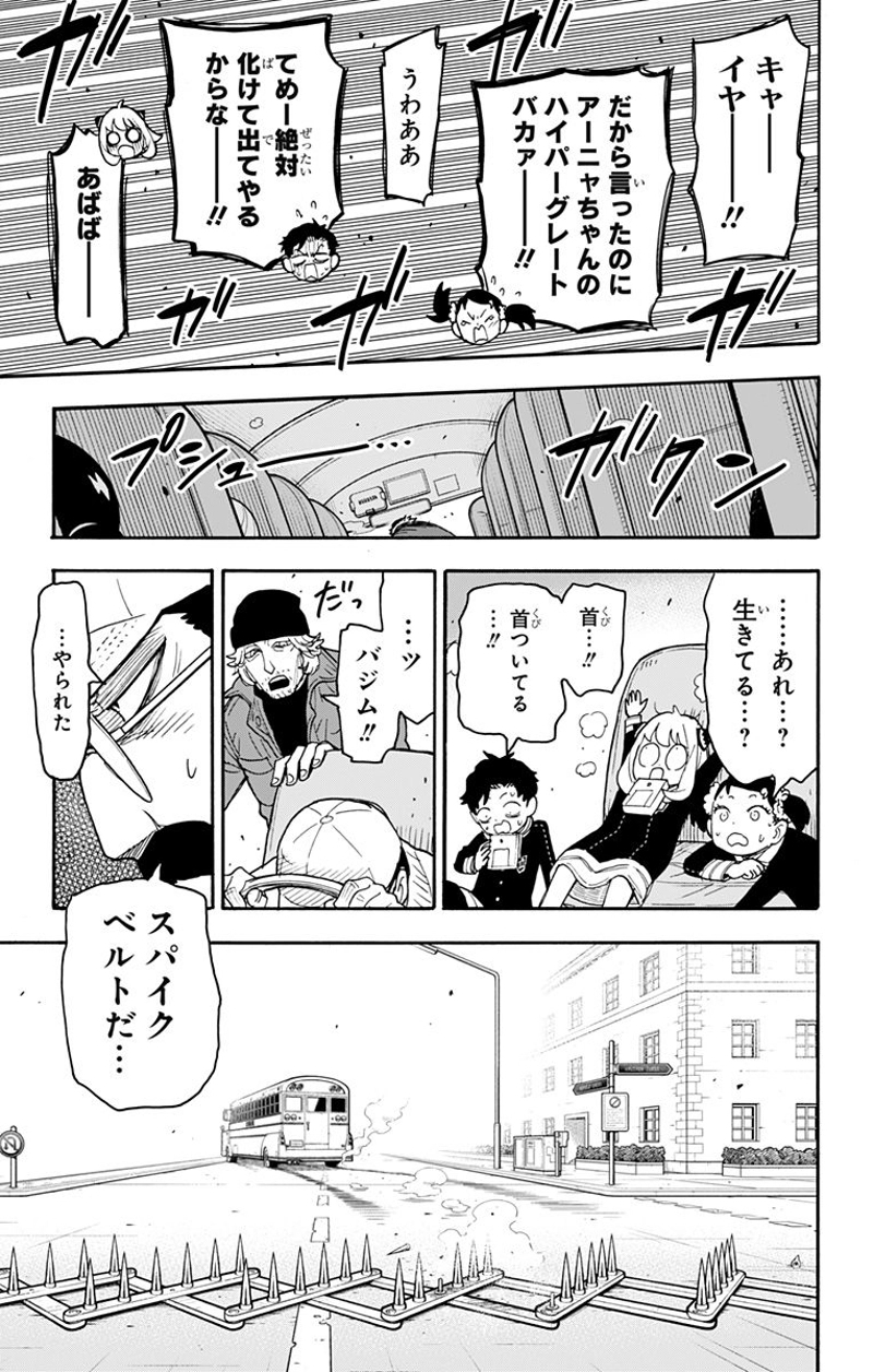 SPY×FAMILY 第71話 - Page 17
