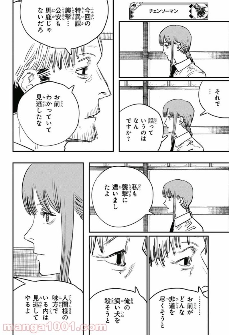 チェンソーマン 第32話 - Page 12
