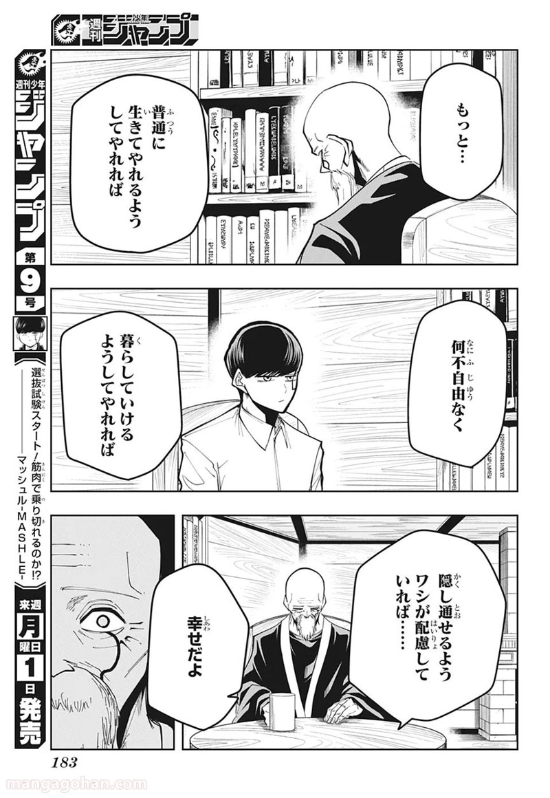 マッシュルーMASHLE- 第47話 - Page 15