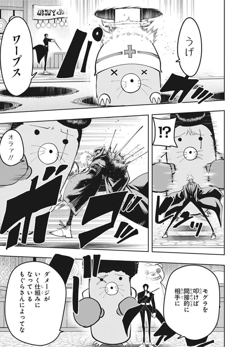 マッシュルーMASHLE- 第86話 - Page 9