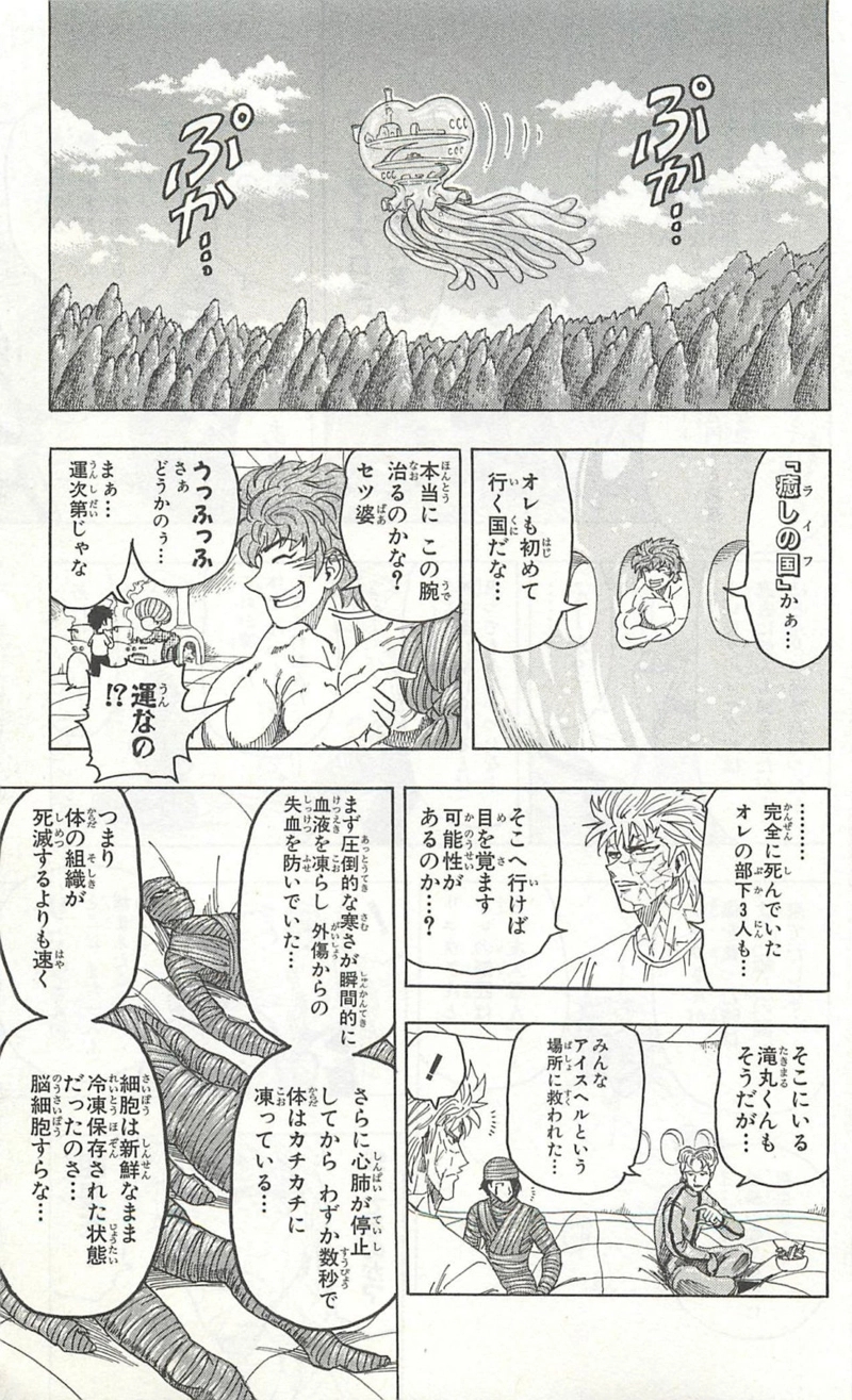 トリコ 第94話 - Page 5