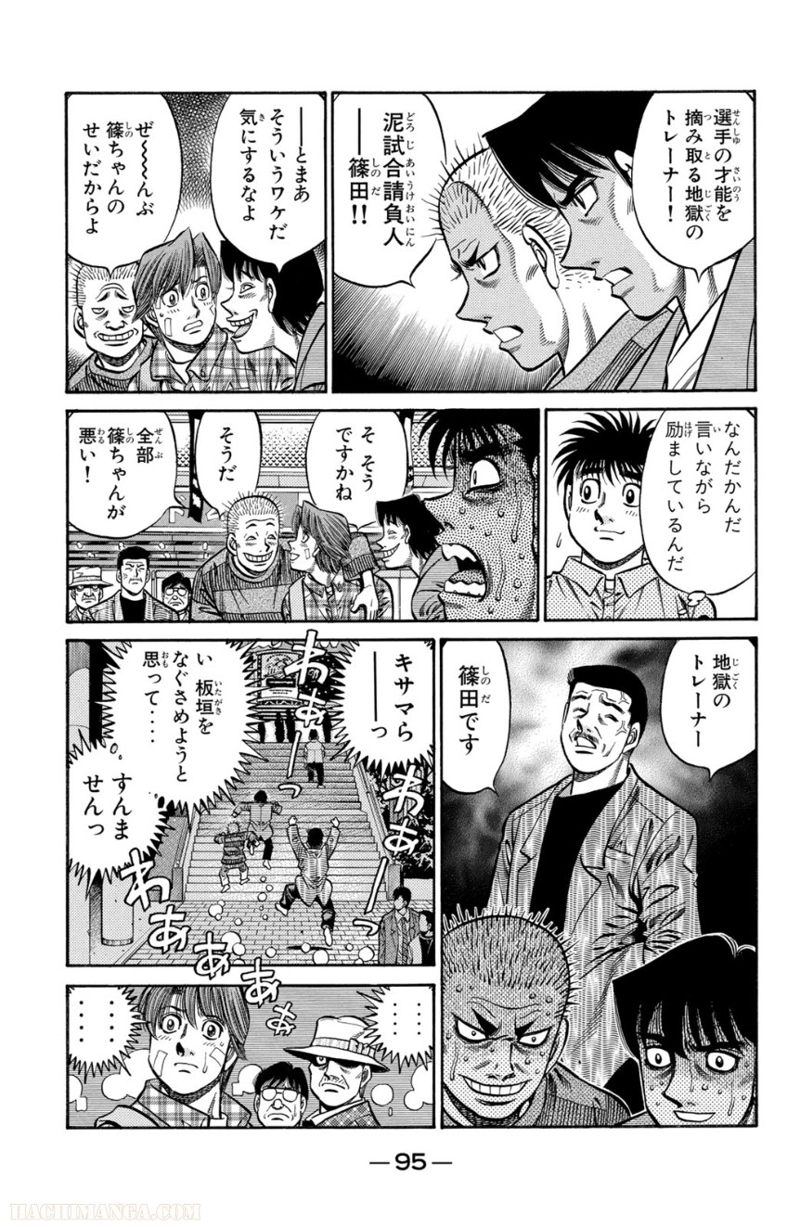 はじめの一歩 第75話 - Page 96