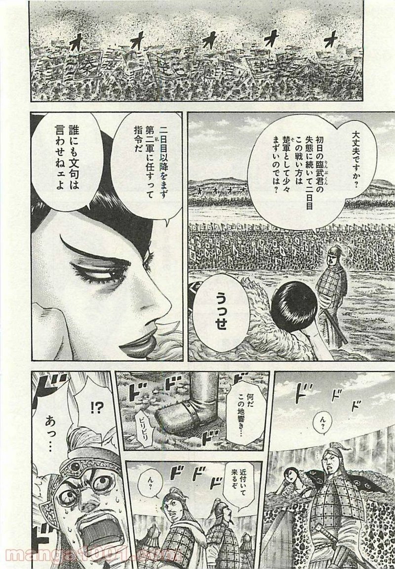 キングダム 第290話 - Page 12