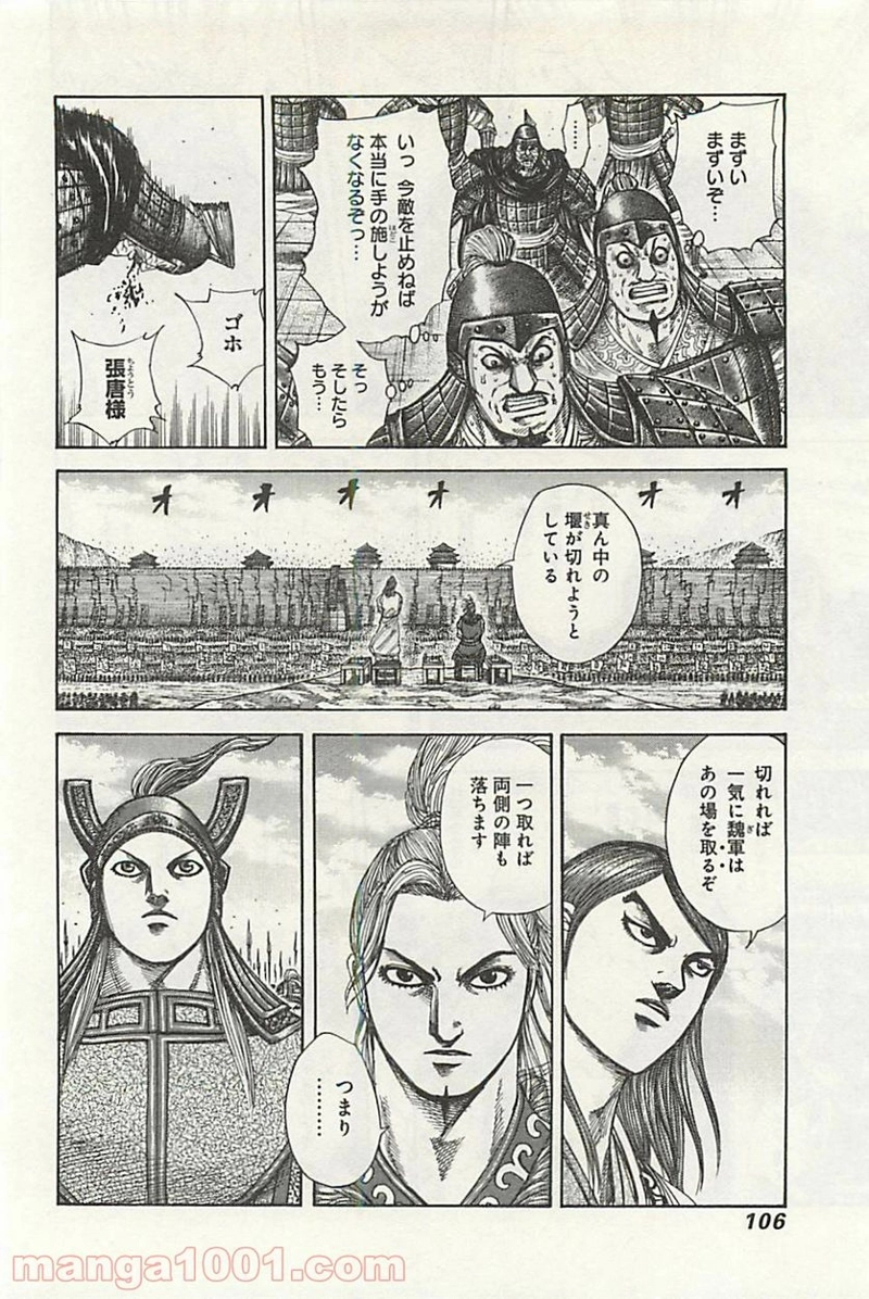 キングダム 第300話 - Page 8