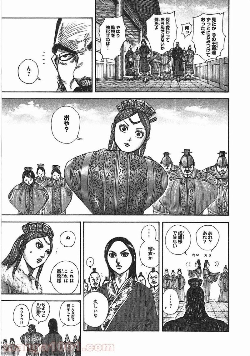 キングダム 第368話 - Page 12