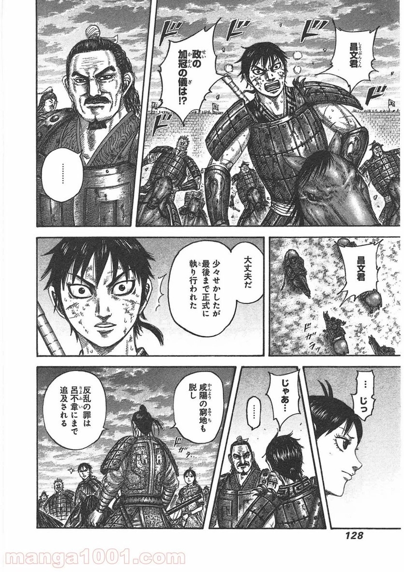 キングダム 第433話 - Page 10