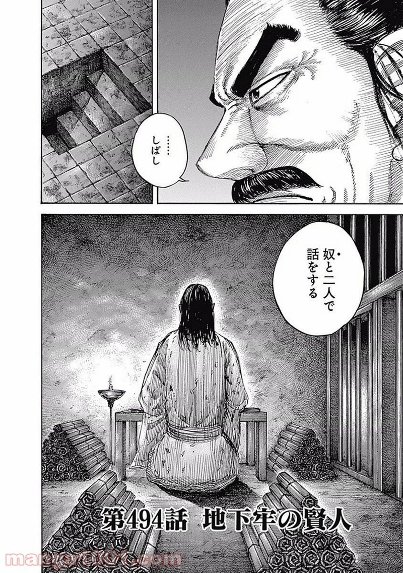 キングダム 第494話 - Page 2