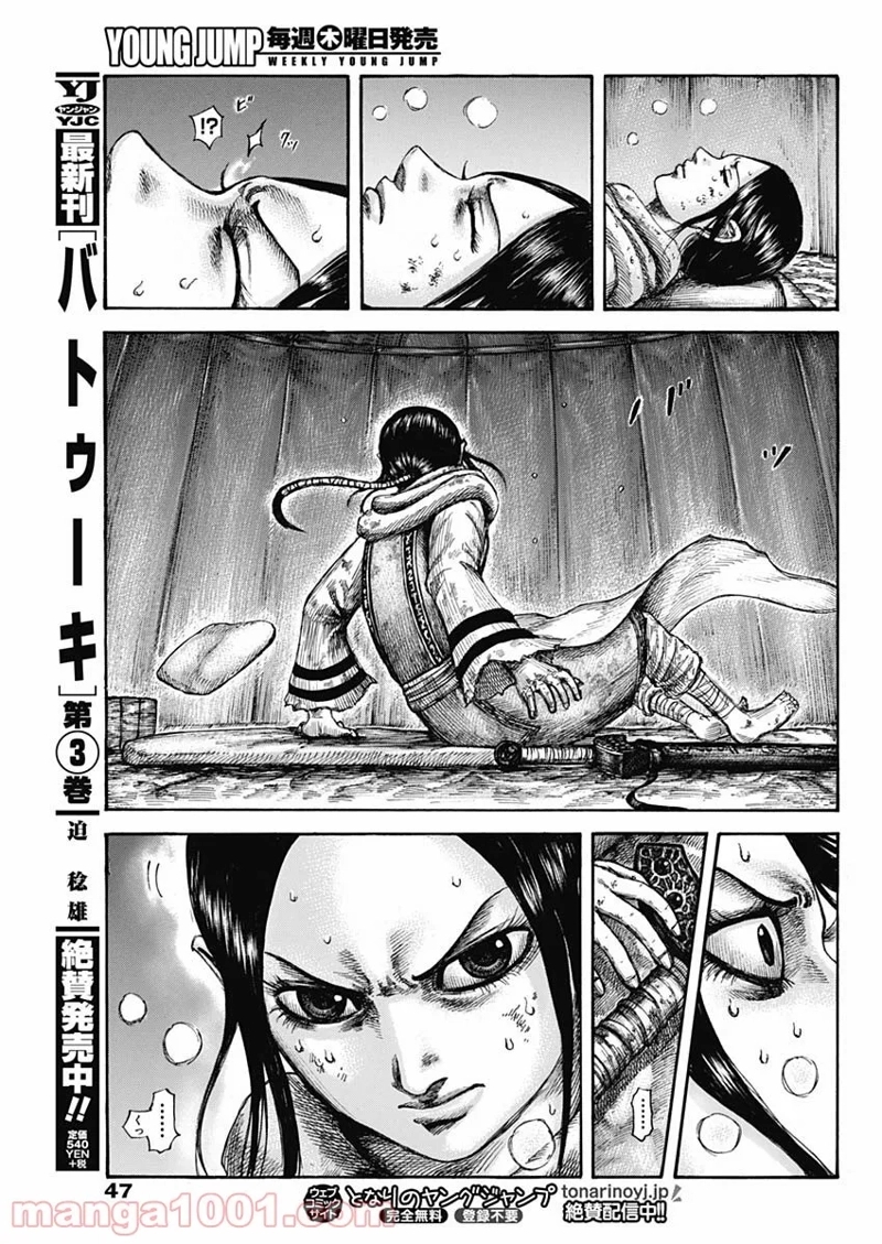 キングダム 第599話 - Page 15