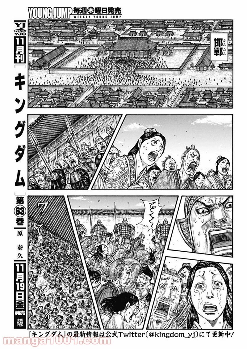 キングダム 第697話 - Page 3