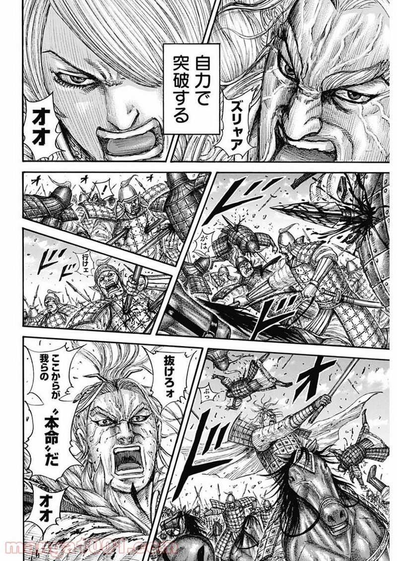 キングダム 第706話 - Page 16