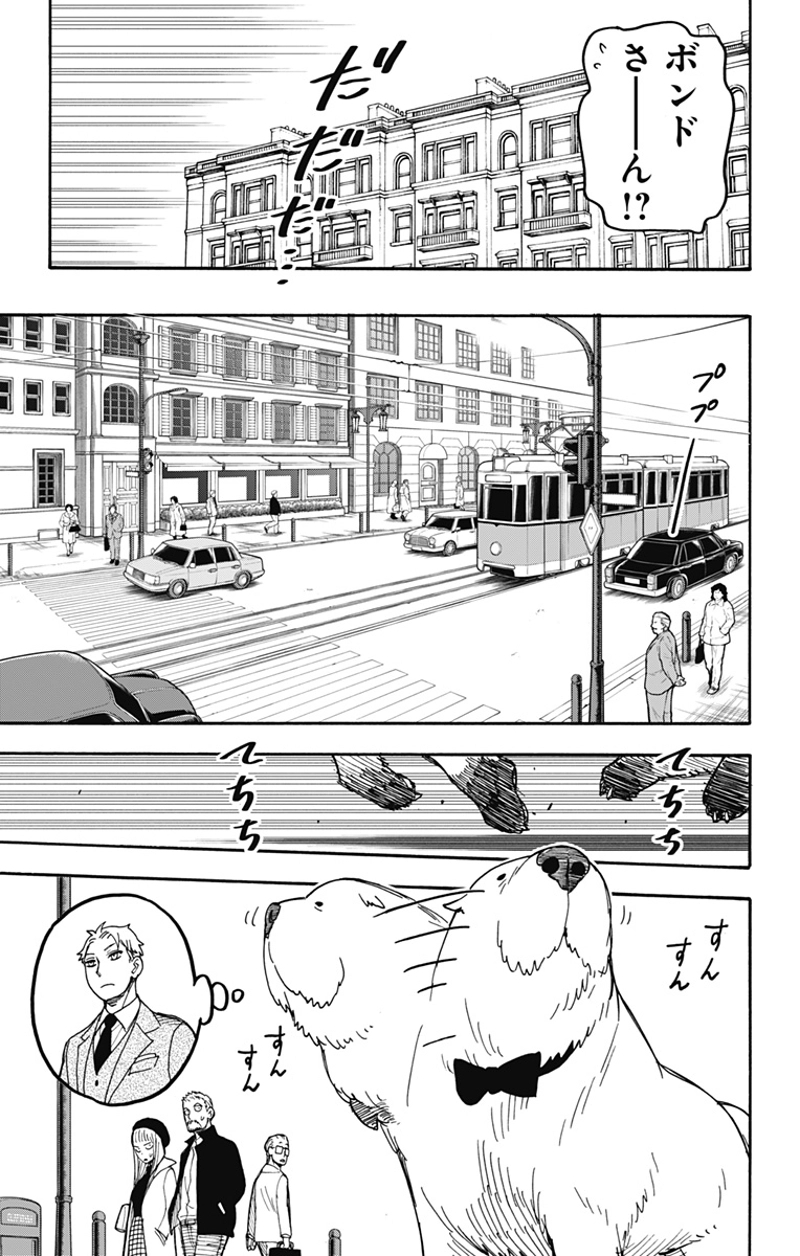 SPY×FAMILY 第40話 - Page 11