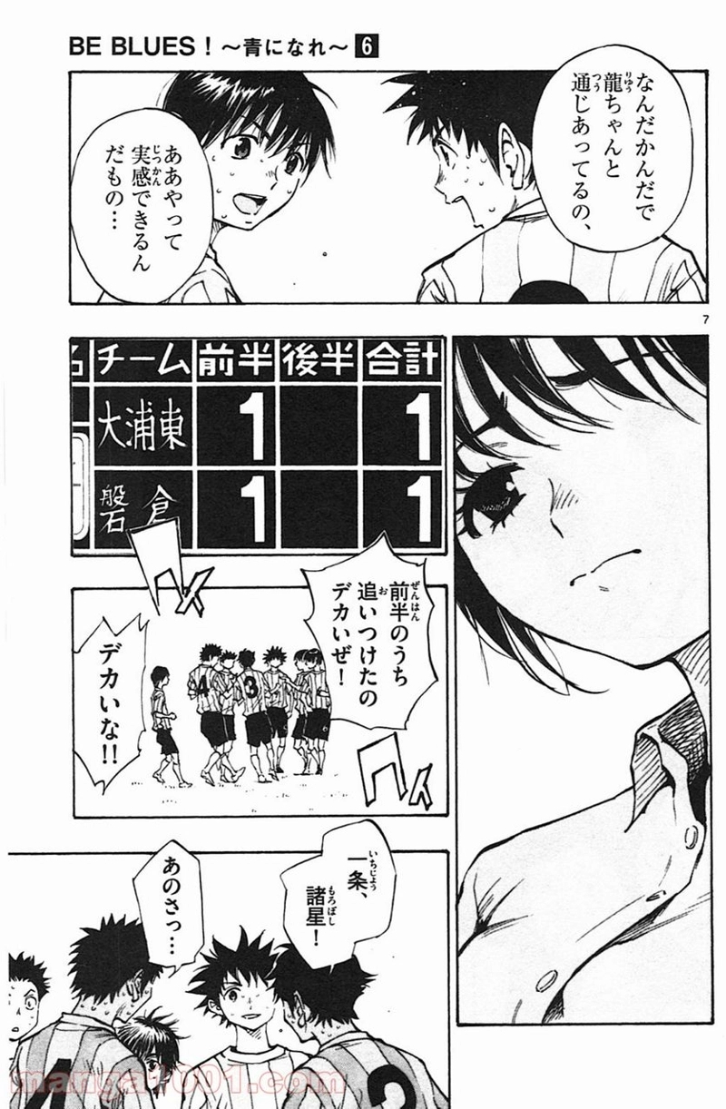 BE BLUES!～青になれ～ 第51話 - Page 7