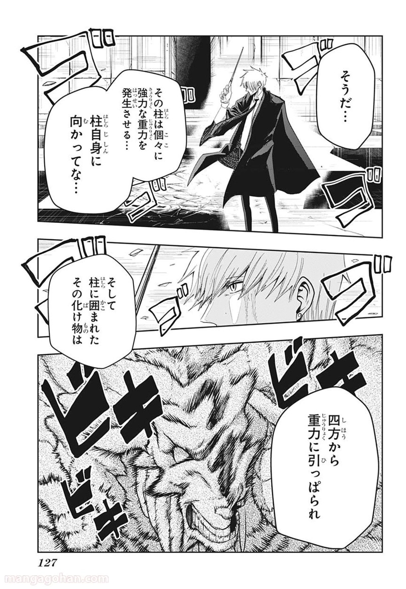 マッシュルーMASHLE- 第25話 - Page 15