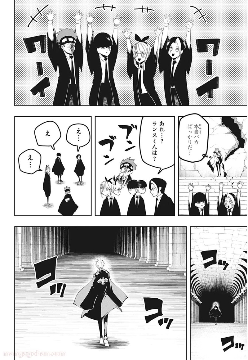 マッシュルーMASHLE- 第35話 - Page 12