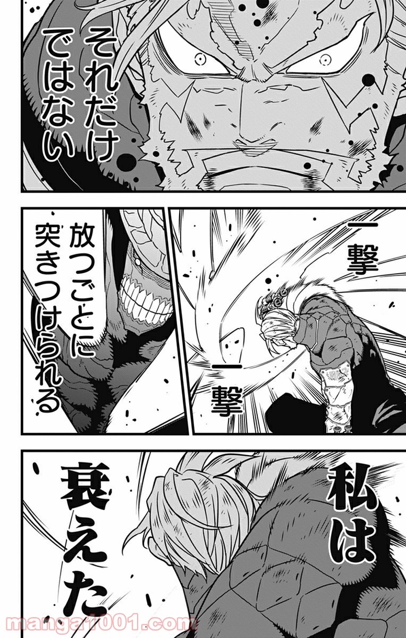 怪獣８号 第50話 - Page 10