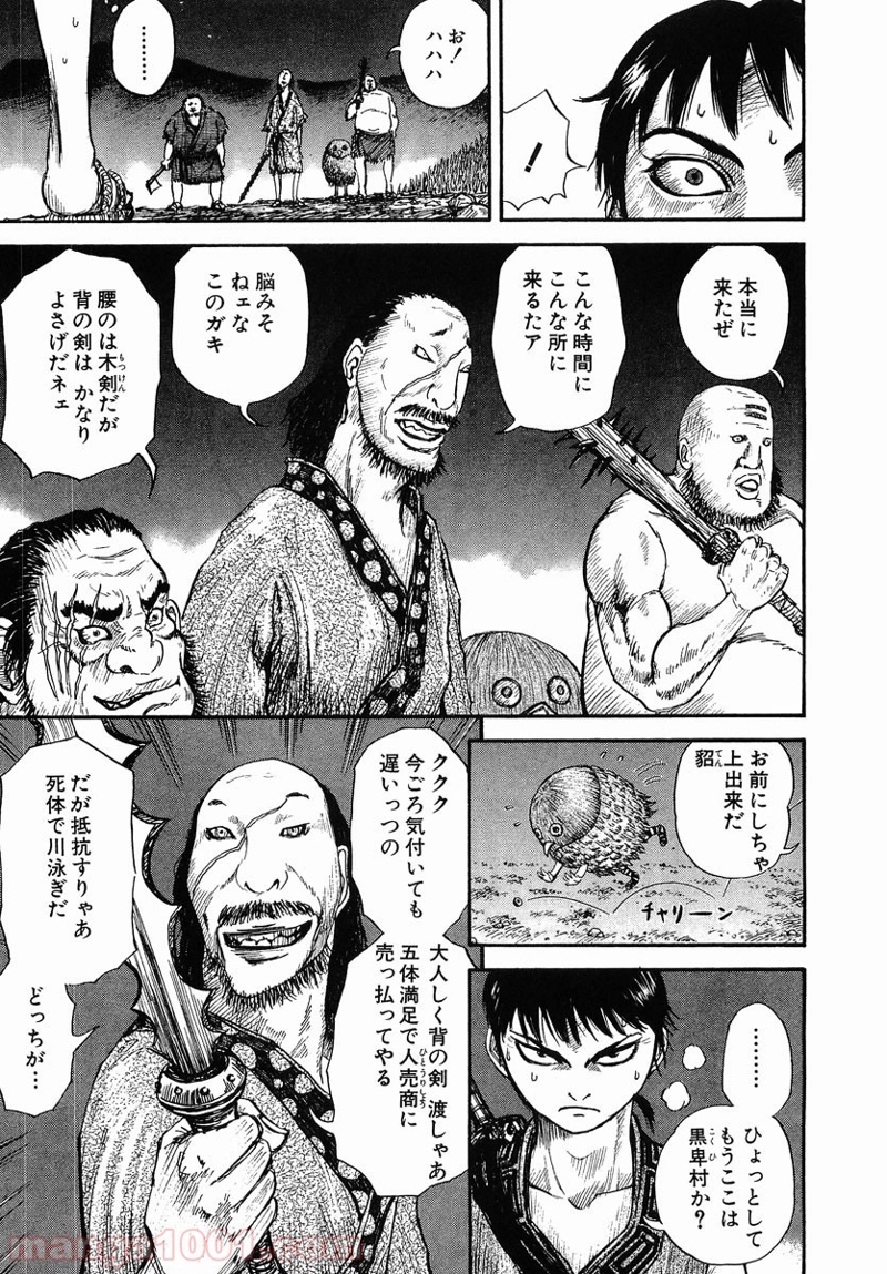 キングダム 第2話 - Page 13