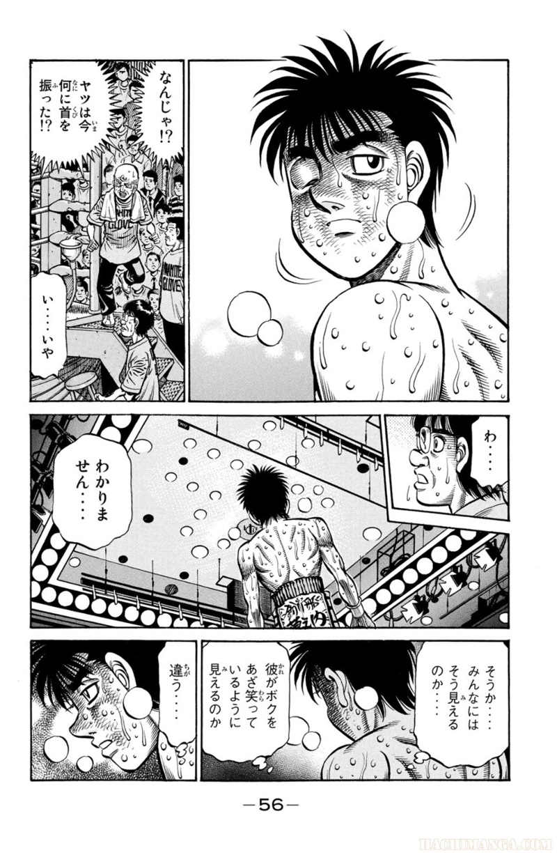 はじめの一歩 第92話 - Page 57