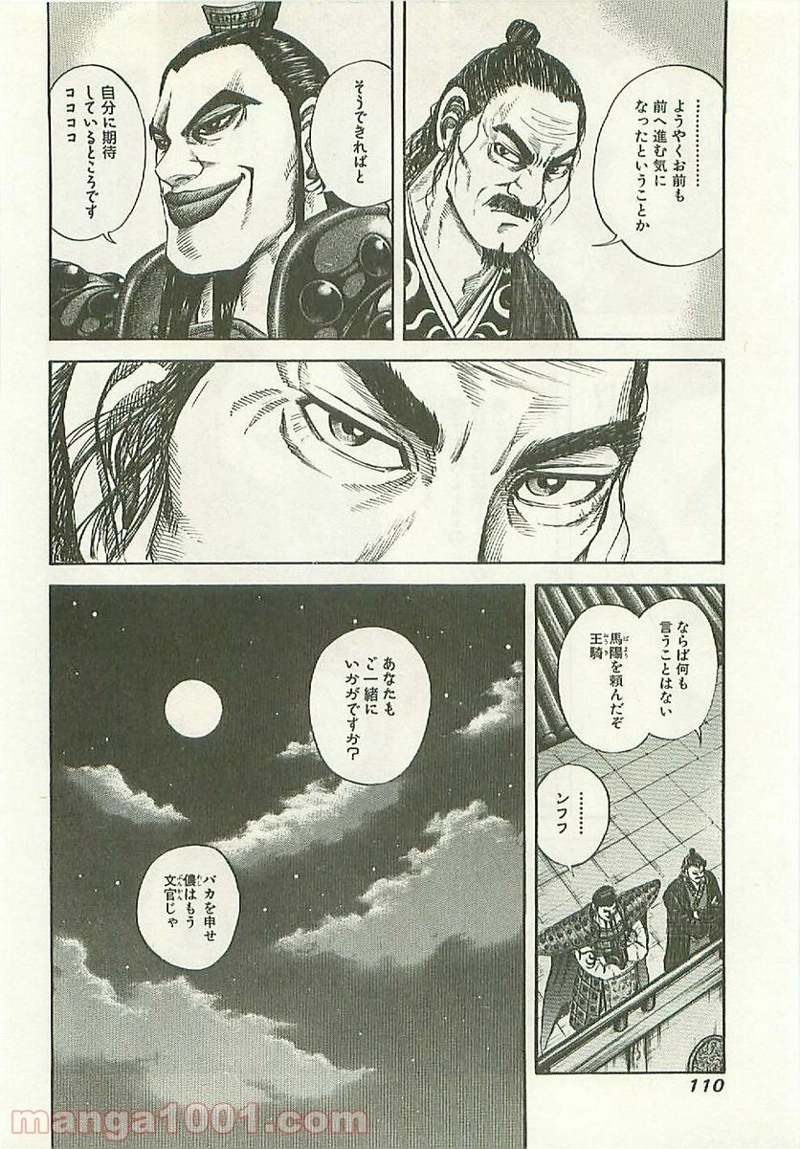 キングダム 第113話 - Page 16