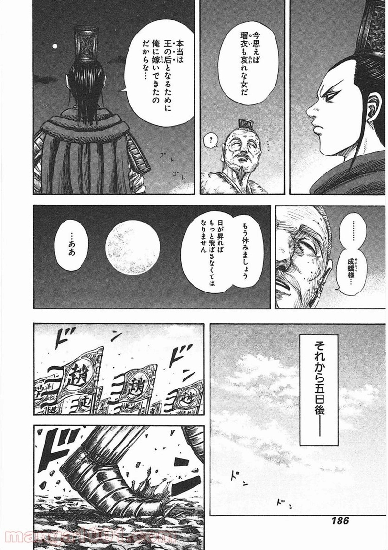 キングダム 第370話 - Page 14