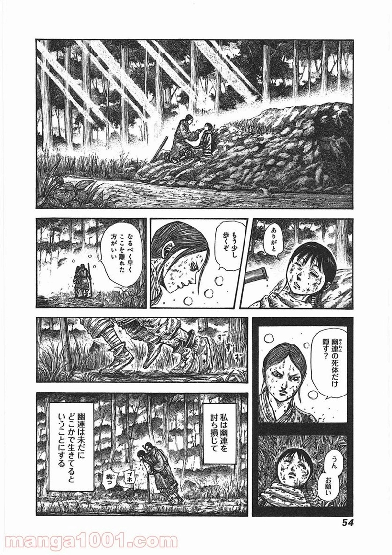 キングダム 第363話 - Page 10