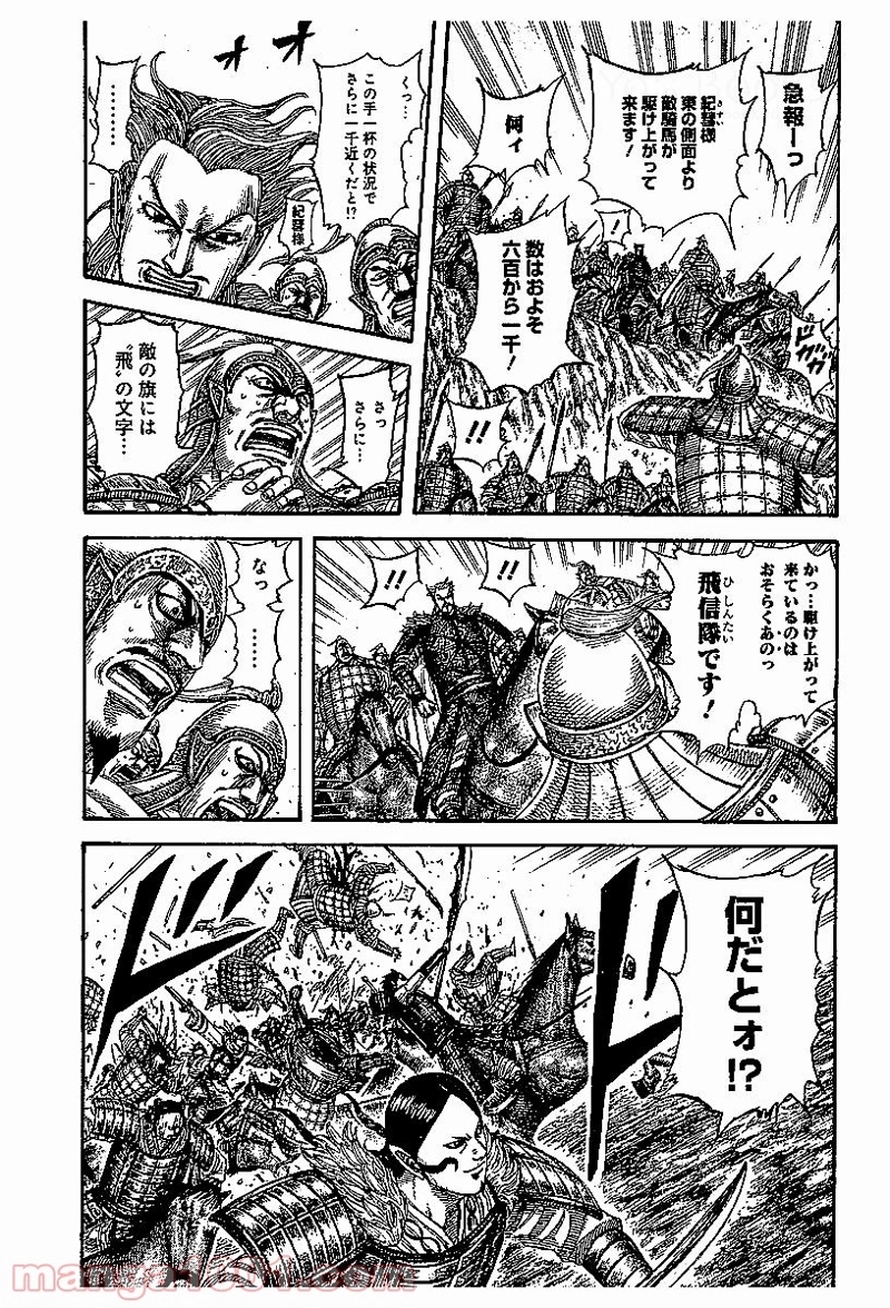キングダム 第530話 - Page 3