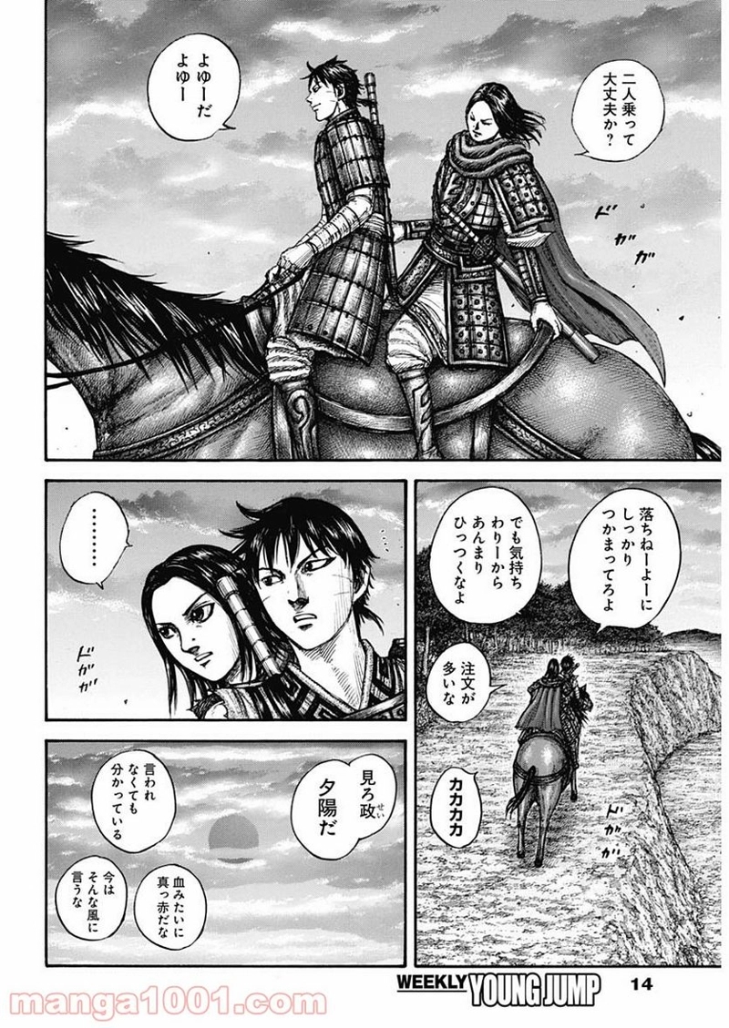 キングダム 第700話 - Page 3