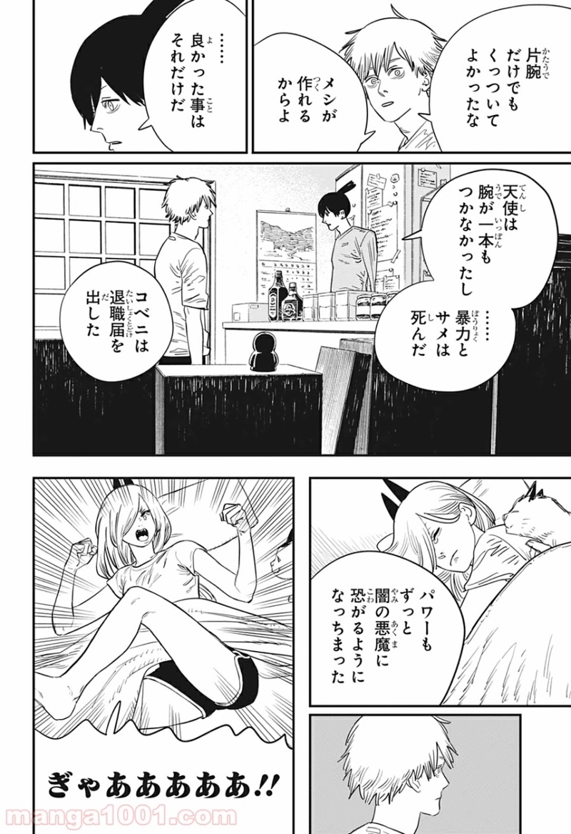 チェンソーマン 第71話 - Page 2