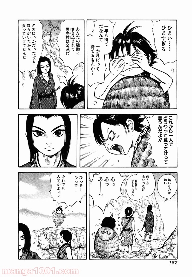 キングダム 第7話 - Page 4