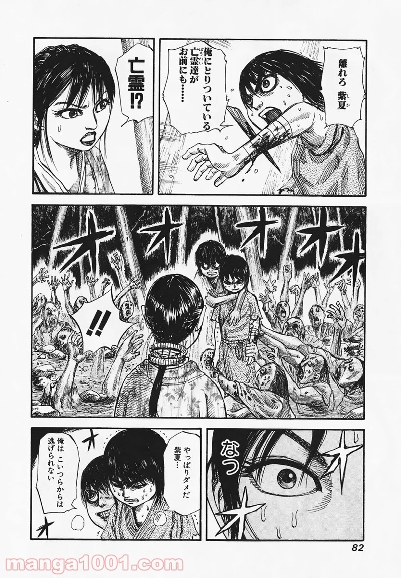 キングダム 第79話 - Page 6