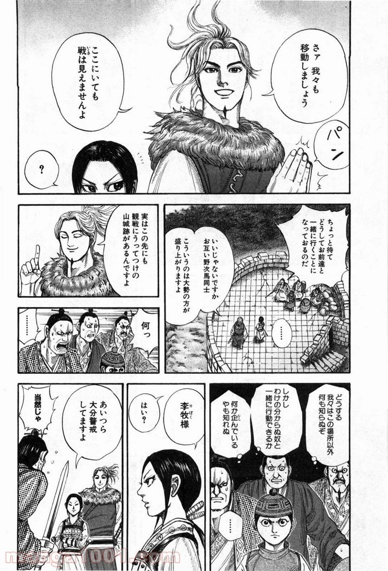 キングダム 第137話 - Page 8