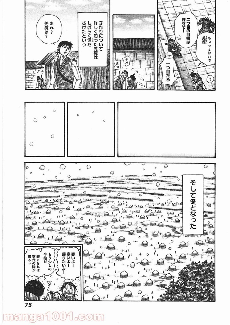 キングダム 第364話 - Page 11