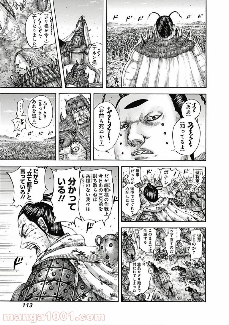 キングダム 第564話 - Page 11