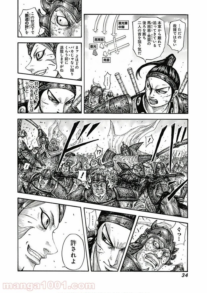 キングダム 第560話 - Page 8