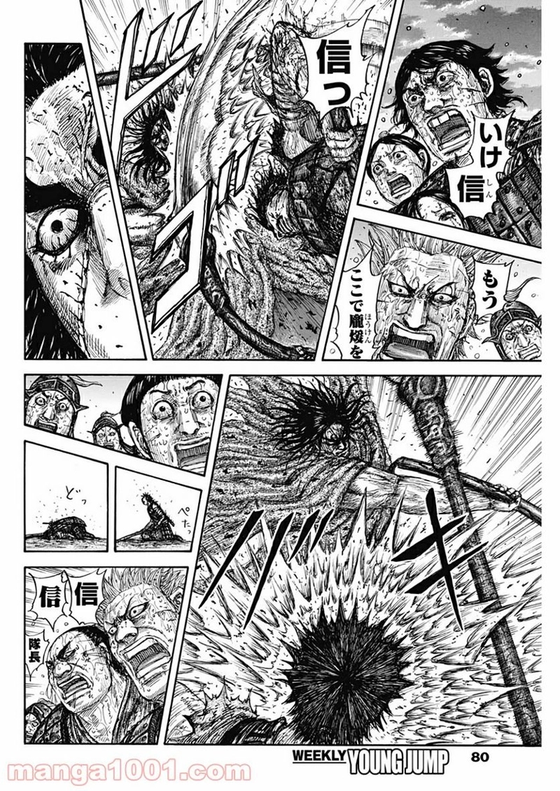 キングダム 第627話 - Page 4