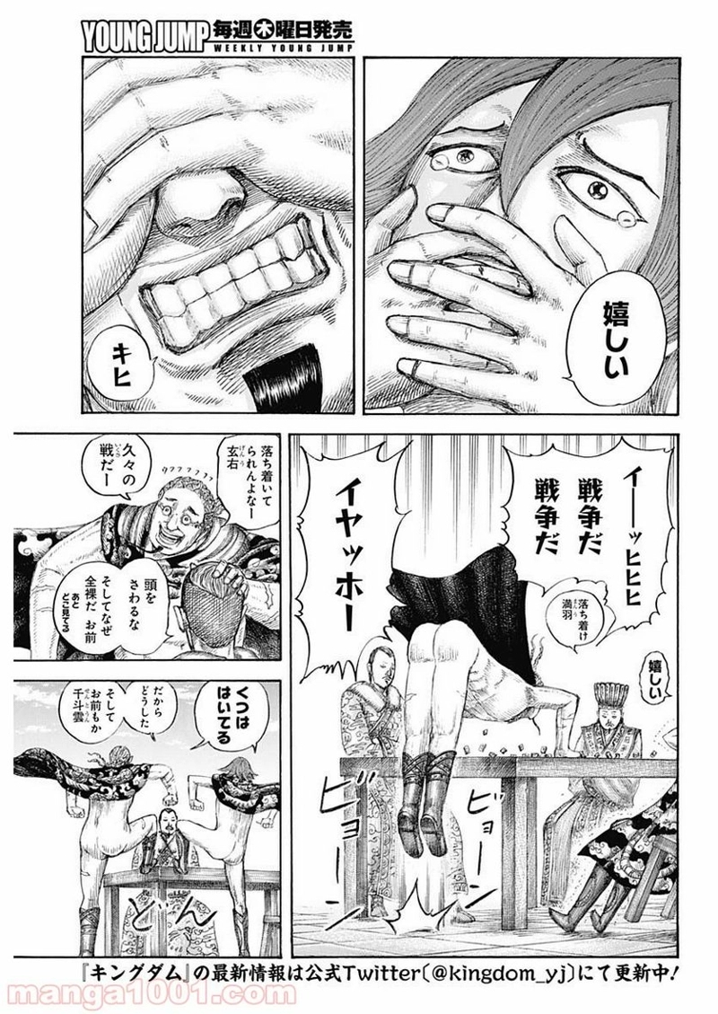 キングダム 第650話 - Page 5
