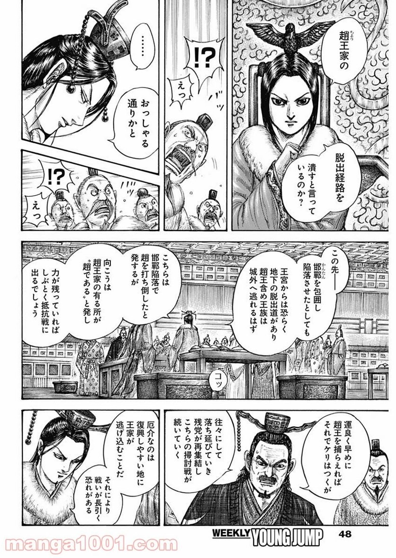 キングダム 第703話 - Page 6