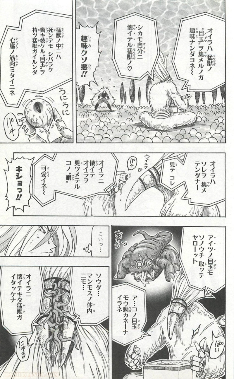 トリコ 第47話 - Page 3