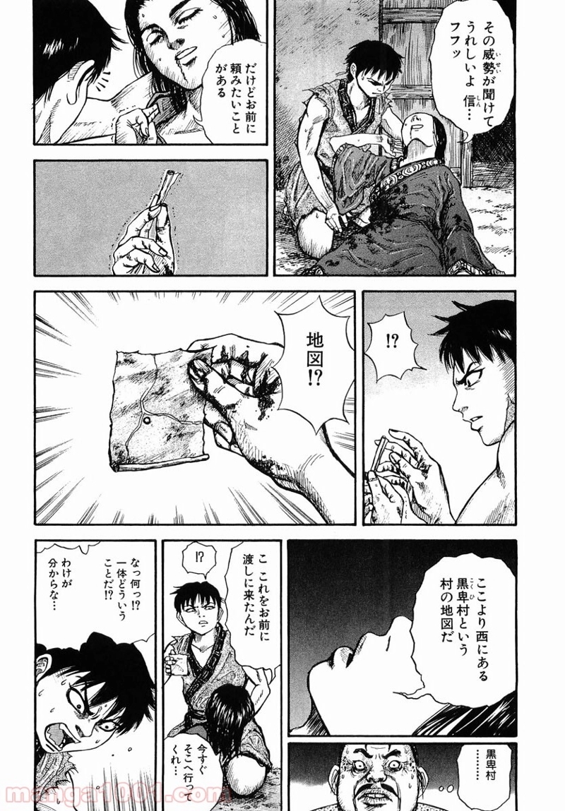 キングダム 第1話 - Page 51