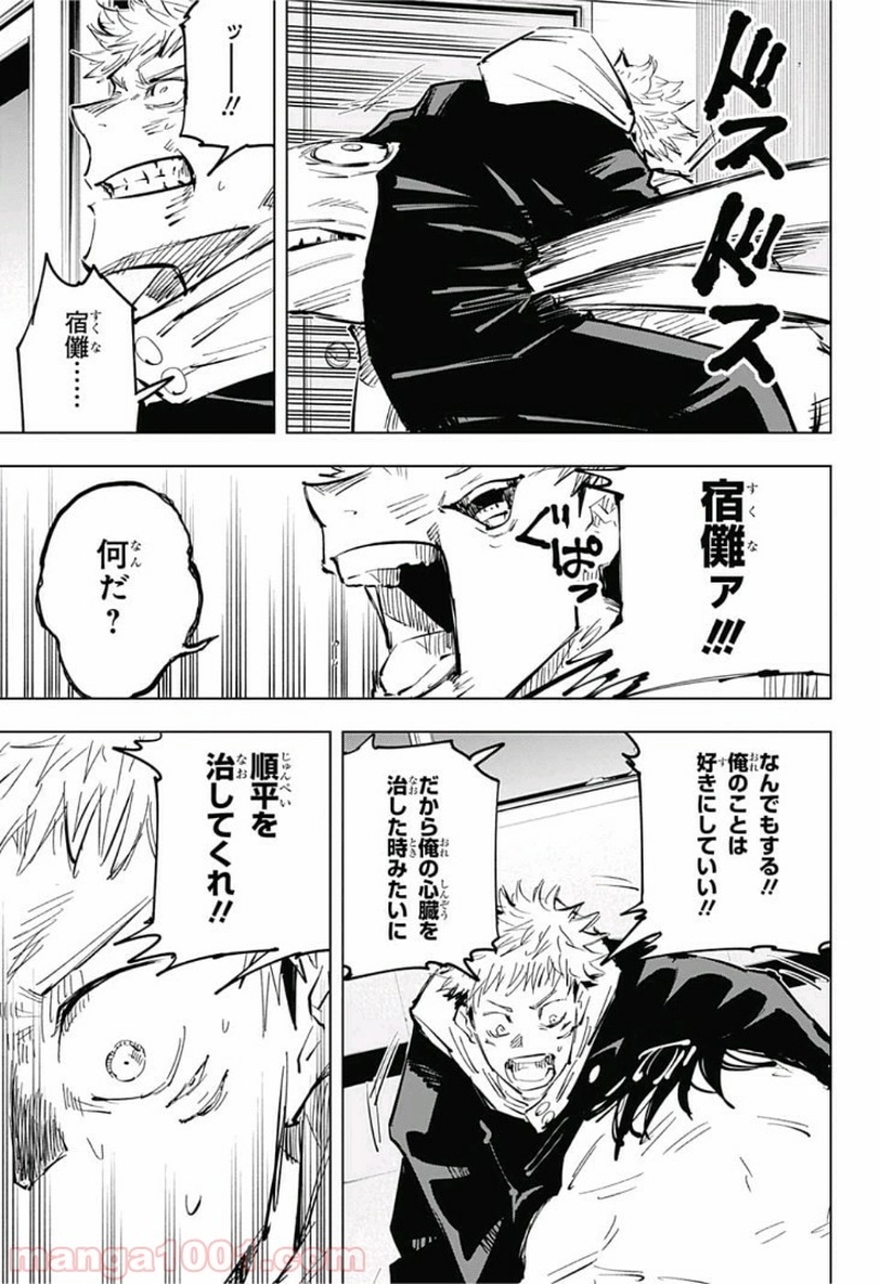 呪術廻戦 第27話 - Page 9