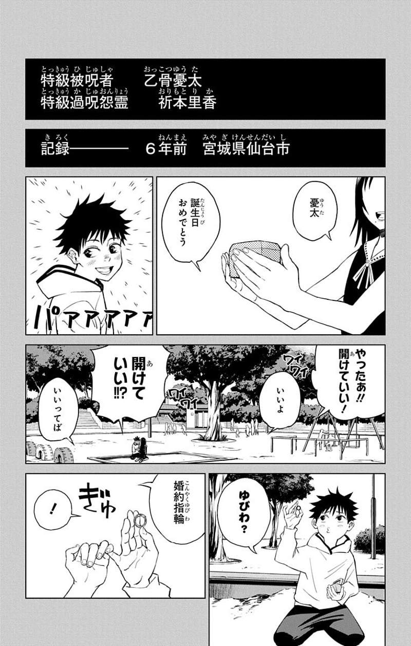 呪術廻戦 第0話 - Page 20