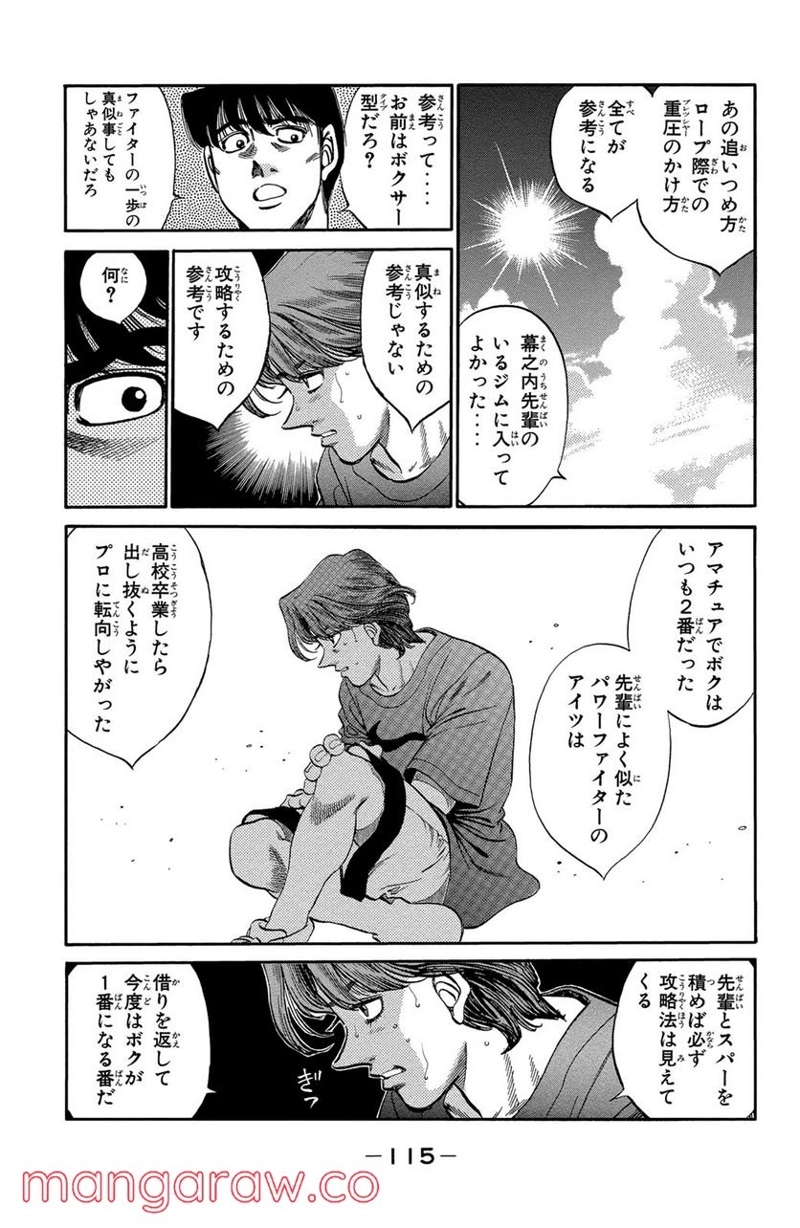 はじめの一歩 第358話 - Page 13