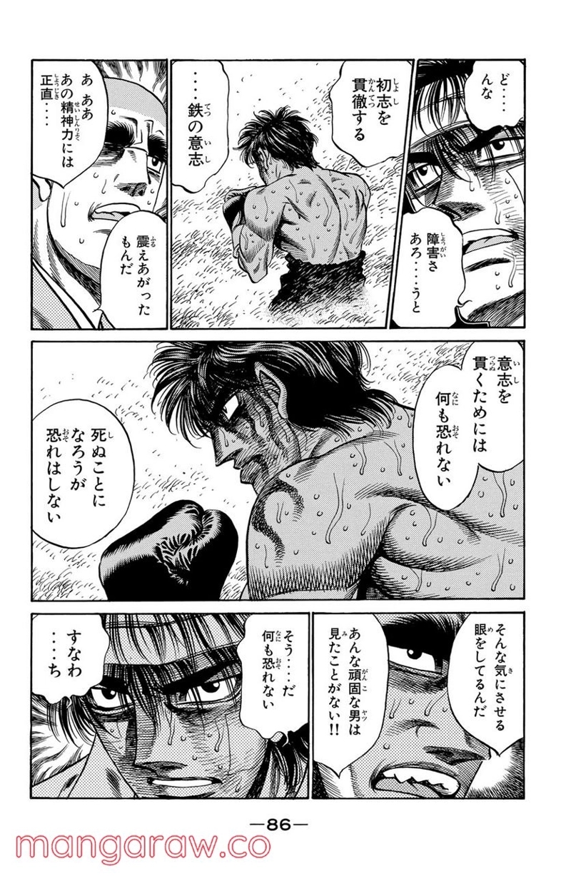 はじめの一歩 第411話 - Page 10