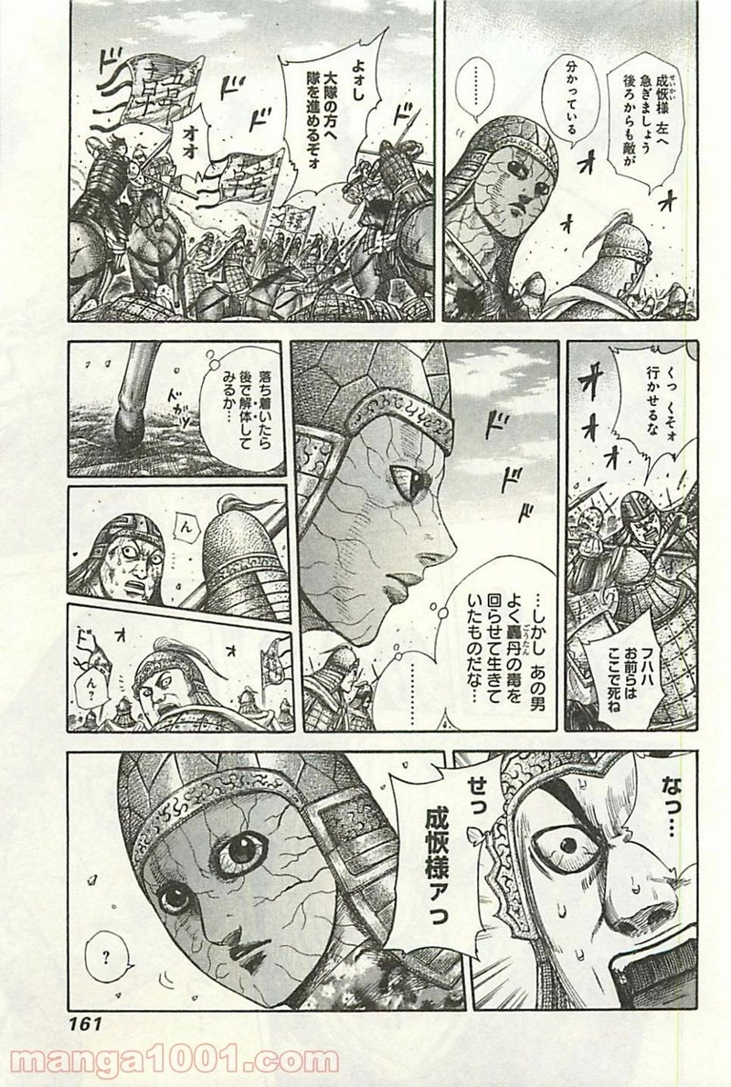 キングダム 第303話 - Page 9