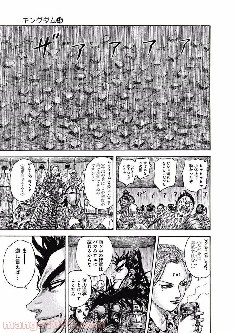 キングダム 第501話 - Page 5