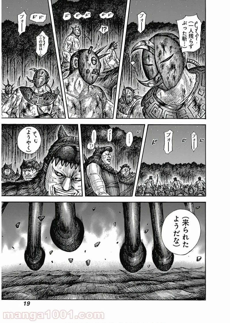 キングダム 第570話 - Page 18